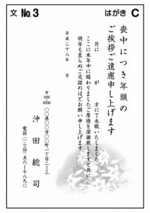 喪中はがきデザインサンプル C