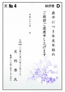 喪中はがきデザインサンプル D