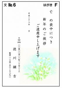 喪中はがきデザインサンプル F