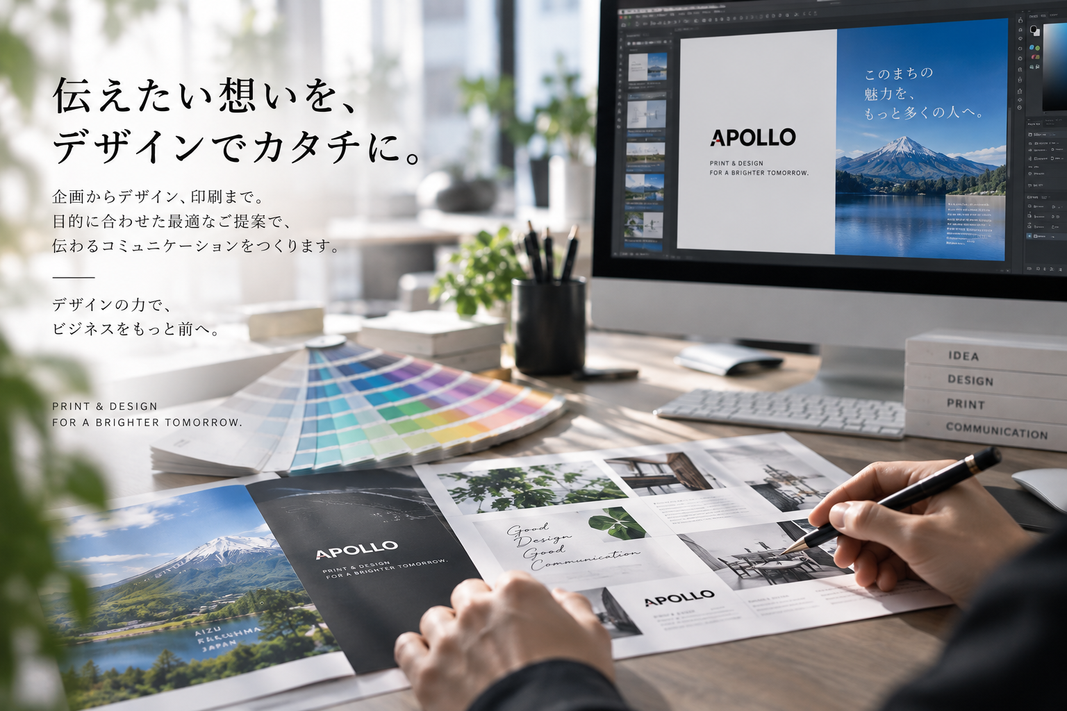 企画・デザイン制作のイメージ