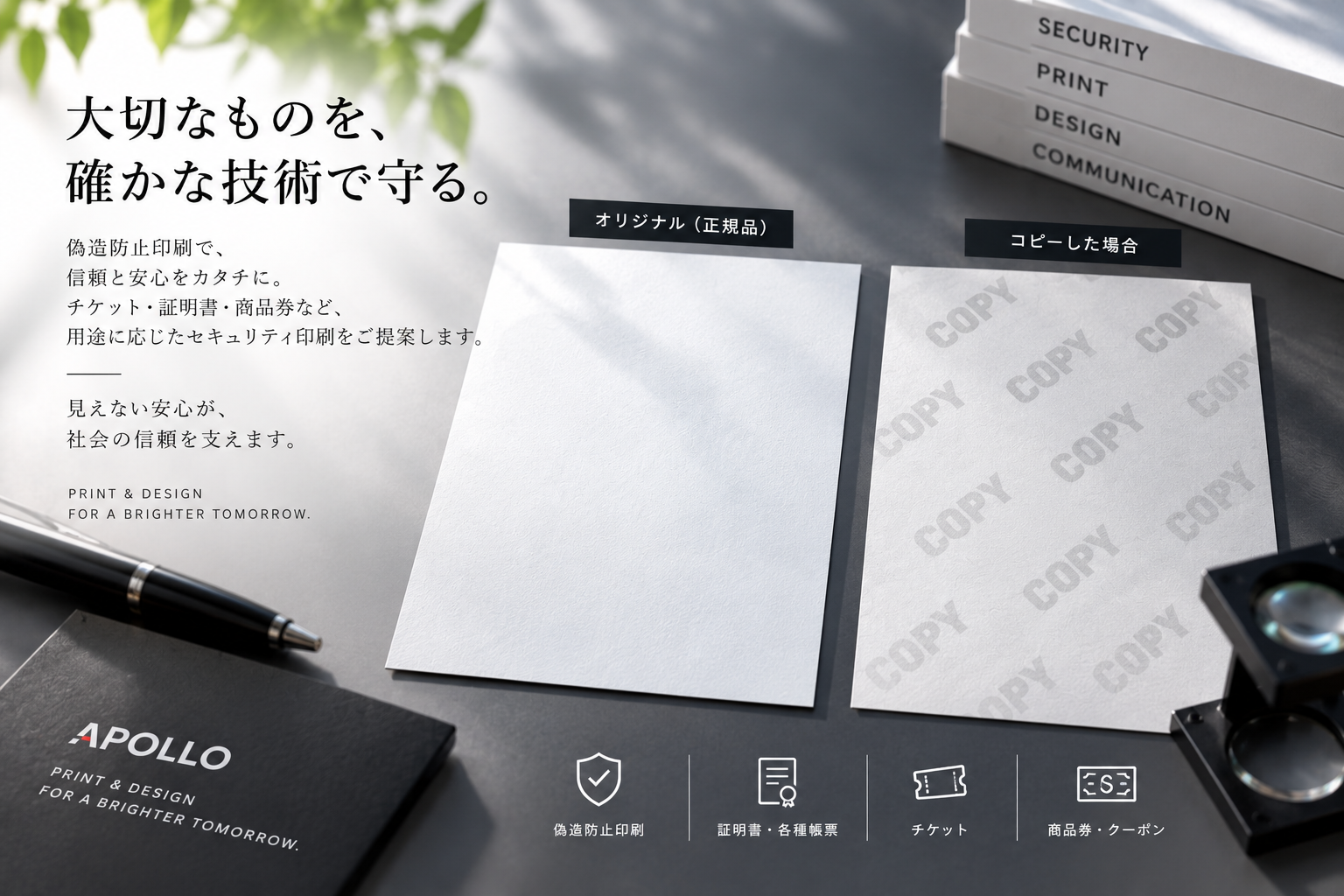 コピーすると文字が現れる偽造防止用紙